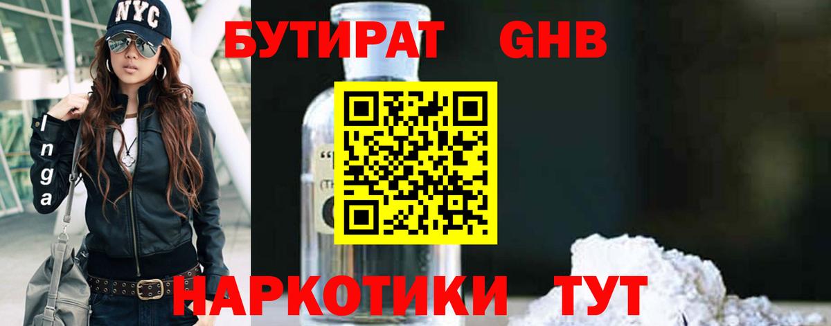 БУТИРАТ Butirat  Вход с VPN  Бутират  Кемерово 