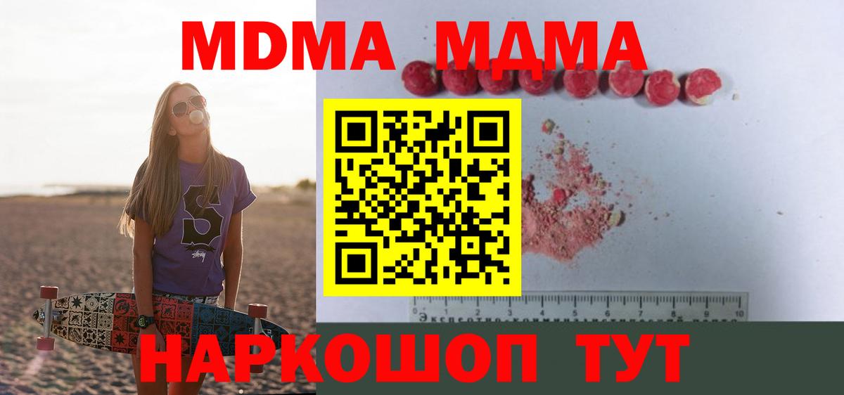 МДМА Molly  Вход с VPN  МДМА кристаллы  Кемерово 