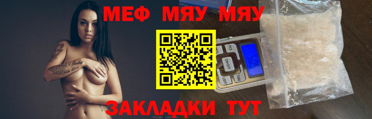 МЯУ-МЯУ 4 MMC  Меф  Кемерово  Вход с VPN 