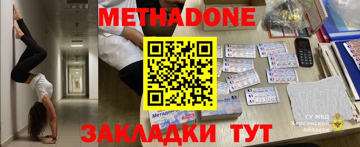 Кемерово  МЕТАДОН кристалл  Вход с VPN 