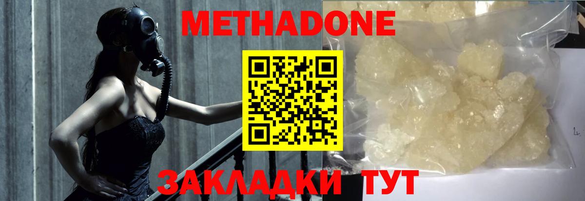 Метадон кристалл Кемерово